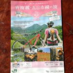 ﻿JR情報誌“青梅線・五日市線の旅”﻿2019年春号(サイクリング特集)